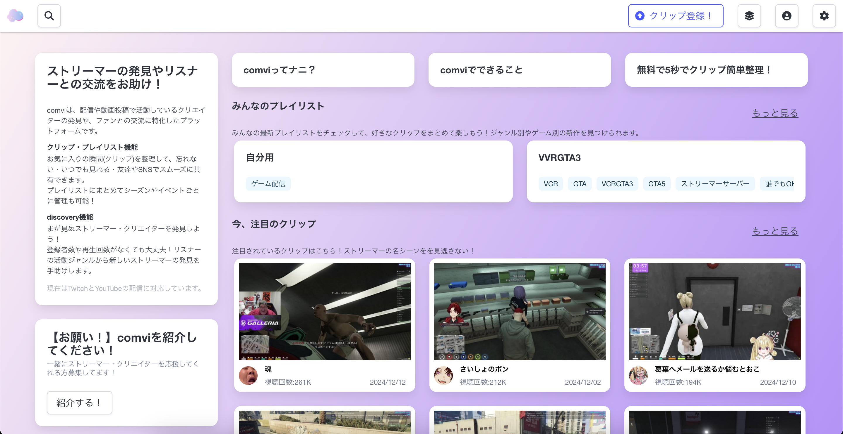 5秒でサクッとクリップ簡単整理ツール 【comvi】